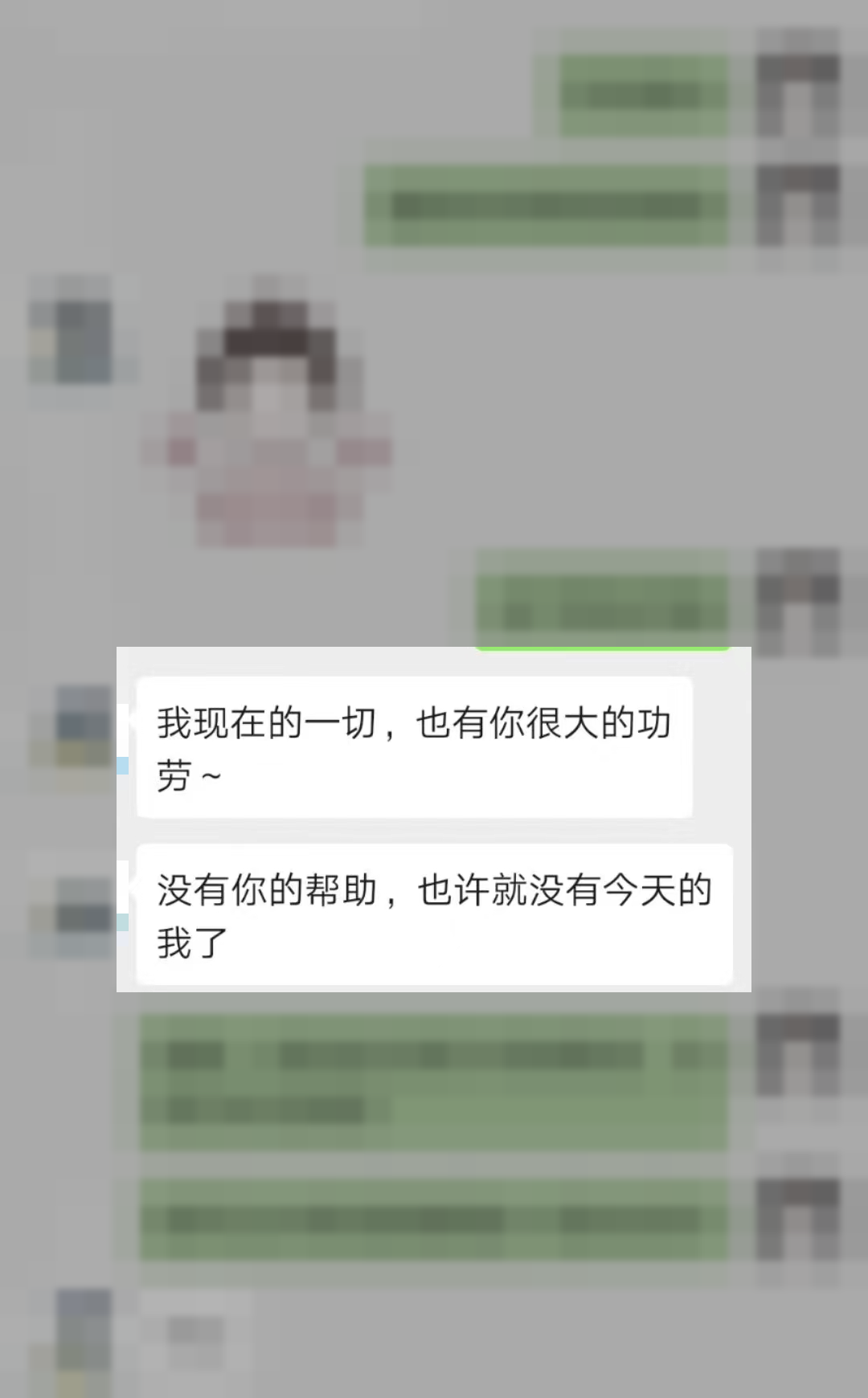 已不可逆打码、仅保留关键反馈语句的聊天节选